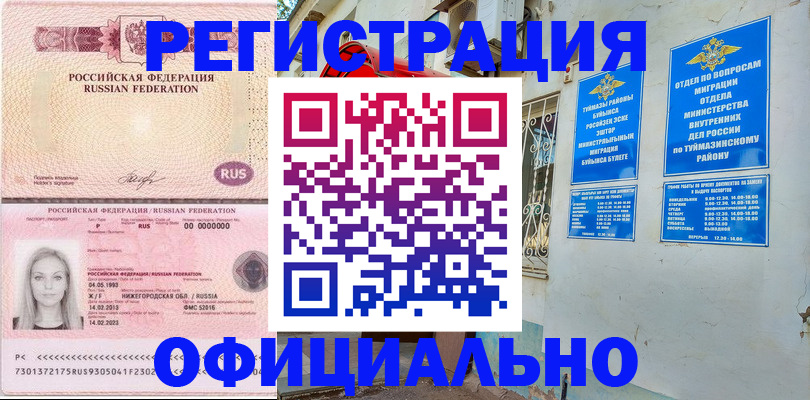 временная регистрация адрес в Буинске