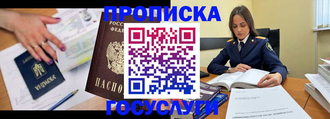 прописка для школы в Буинске