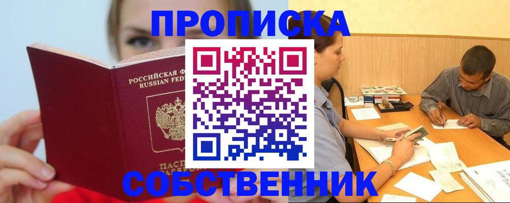 прописка поиск в Буинске