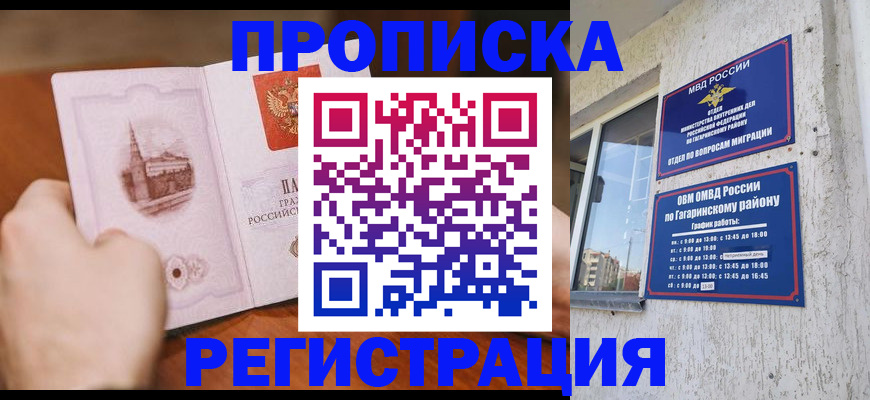 прописка гарантия в Буинске