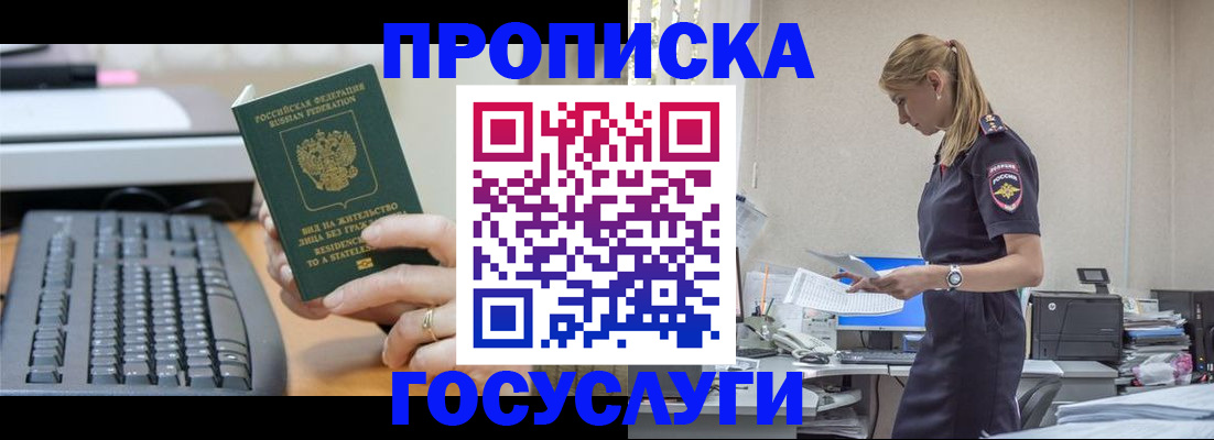 прописка законно в Буинске