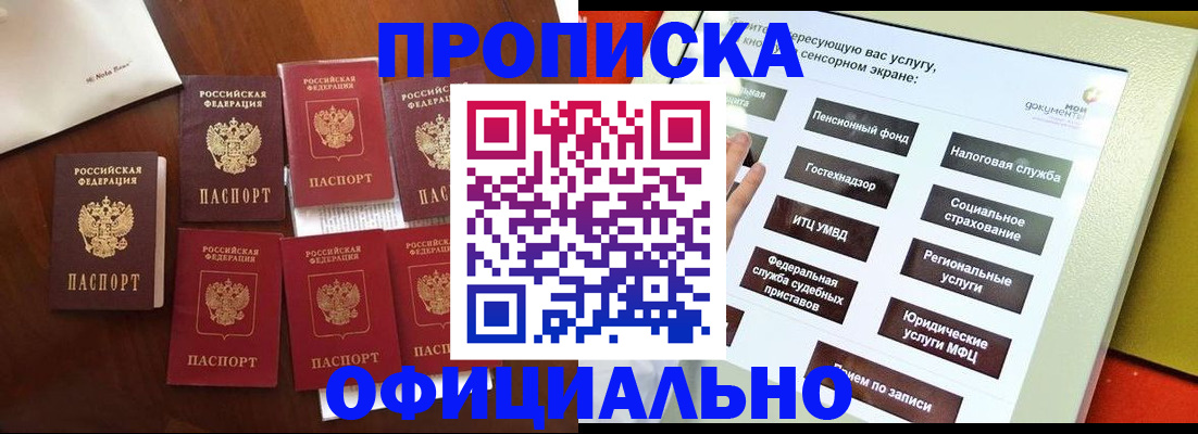 прописка для работы в Буинске